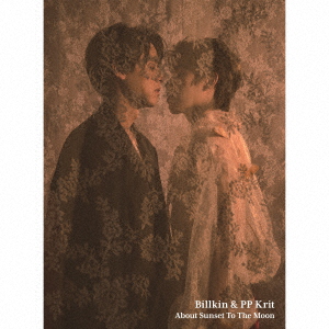 Billkin - About Sunset To The Moon Special Album - Japanese CD - Music |  musicjapanet