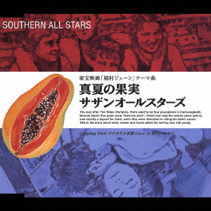 Southern All Stars - Manatsu No Kajitsu (Reissue) - Japanese CD