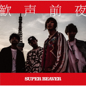 Super Beaver - Kansei Zenya - Japanese CD - Music | musicjapanet