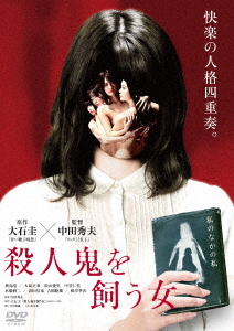 Japanese Movie (Rin Asuka, Shoka Oshima) - Satsujinki Wo Kau Onna -  Japanese DVD - Music | musicjapanet
