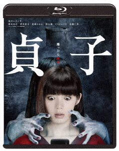 Japanese Movie Elaiza Ikeda Takashi Tsukamoto Sadako Japanese Blu Ray Music Musicjapanet