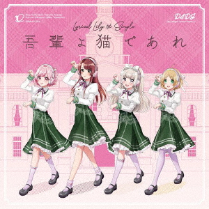 Lyrical Lily - Wagahai Yo Neko De Are - Japanese CD - Music