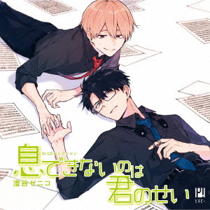 Drama CD - Blcd Collection Iki Dekinai No Wa Kimi No Sei - Japanese CD -  Music | musicjapanet