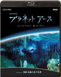 Documentary Nhk Special Planet Earth Episode 03 Blu Ray 06 J S J Japanese Blu Ray Music Musicjapanet