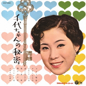 CHIYOKO SHIMAKURA - CHIYO CHAN NO HIMITSU (reissue) - Japanese CD ...