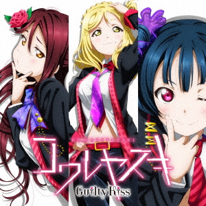 Guilty Kiss - Lovelive! Sunshine!! Guilty Kiss First Lovelive