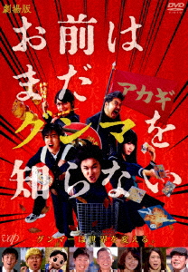 Japanese Movie (Shotaro Mamiya, Kaito Yoshimura) - Omae Wa Mada Gunma O ...