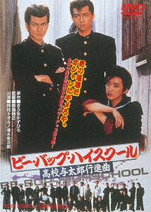 Hiroyuki Nasu(Region-2) - Be-Bop-Highschool: Koko Yotaro Koshinkyoku - Japanese DVD