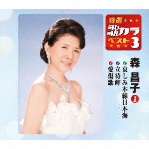 Masako Mori Kanashimi Honsen Nihonkai Tachimachimisaki Aishoka Japanese Cd Music Musicjapanet