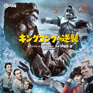 Akira Ifukube - King Kong No Gyakushu Original Soundtrack