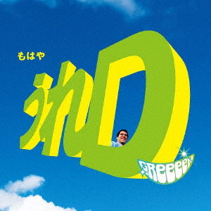 Greeeen - Ured (Regular) - Japanese CD - Music | musicjapanet