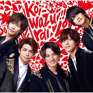 KING & PRINCE - KOI-WAZURAI - Japanese CD - Music | musicjapanet