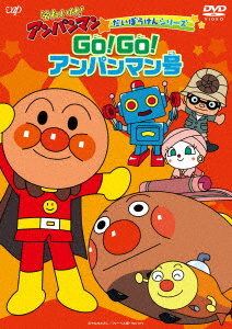 Animation - Soreike! Anpanman Daiboken Series Go! Go! Anpanman Go -  Japanese DVD - Music | musicjapanet