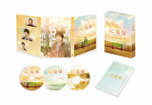 Japanese Movie (Ryosuke Yamada) - The Memory Eraser (Deluxe Edition) -  Japanese Blu-ray - Music | musicjapanet