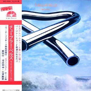 Mike Oldfield   Live In Germany    Japanese CD   Music