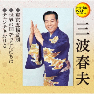 Haruo Minami Tokyo Gorin Ondo Japanese Cd Music Musicjapanet