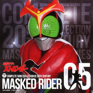 V.A. - COMPLETE SONG COLLECTION OF 20TH CENTURY MASKED RIDER SERIES 05  KAMEN RIDER STRONGER (B-CD) - Japanese CD - Music | musicjapanet