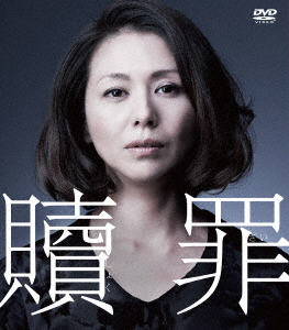 KYOKO KOIZUMI - PENANCE - DVD BOX (3DVD) (REGION-2) - Japanese DVD - Music  | musicjapanet