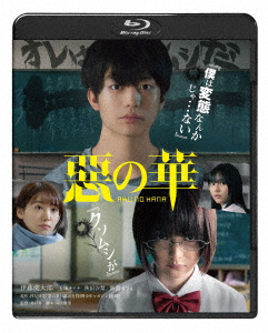 Japanese Movie (Kentaro Ito, Shiori Akita) - The Flowers Of Evil (Aku No  Hana) - Japanese Blu-ray - Music