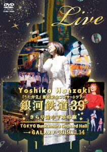 Yoshiko Hanzaki   Utaben 2 Hatsubai Kinen Concert Tour