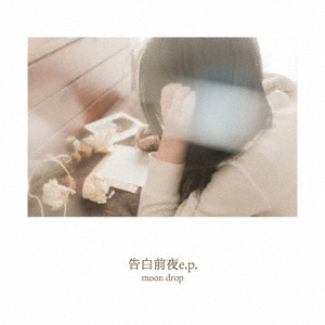 Moon Drop - Kokuhaku Zenya E.P. - Japanese CD - Music | musicjapanet