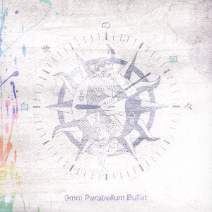 9mm Parabellum Bullet Byakuya No Hibi Japanese Cd Music Musicjapanet