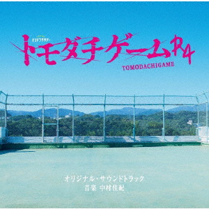 Tomodachi Game 10 [Special Edition] (Premium KC)